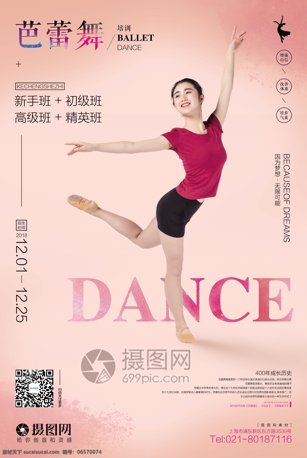 芭蕾舞 培训 海报 舞蹈培训 芭蕾舞招生 芭蕾 招生海报