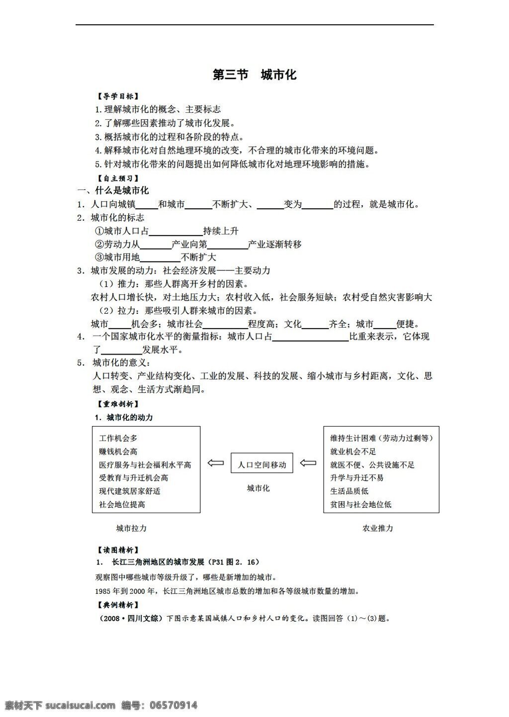 地理 人教 版 第二章 　 城市 城市化 学 案 测评 答案 人教版 必修2 学案