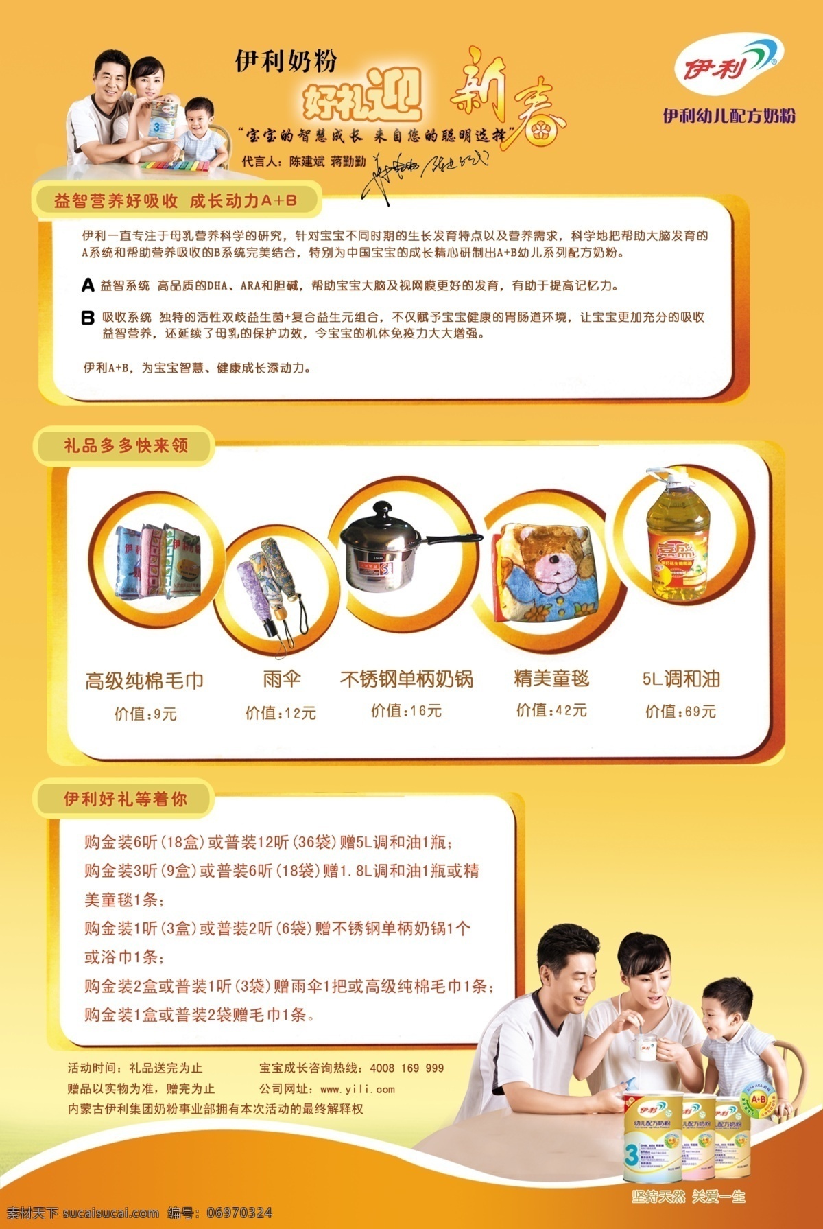 分层 调和油 毛巾 伞 色块 玩具 鲜奶 源文件库 伊利 奶粉 好 礼 迎新 春 宣传页 反面 模板下载 代言人 一家 伊利标 代言人签名 奶灌 玻璃桌 单柄奶锅 精美童毯 专用 风景 生活 旅游餐饮