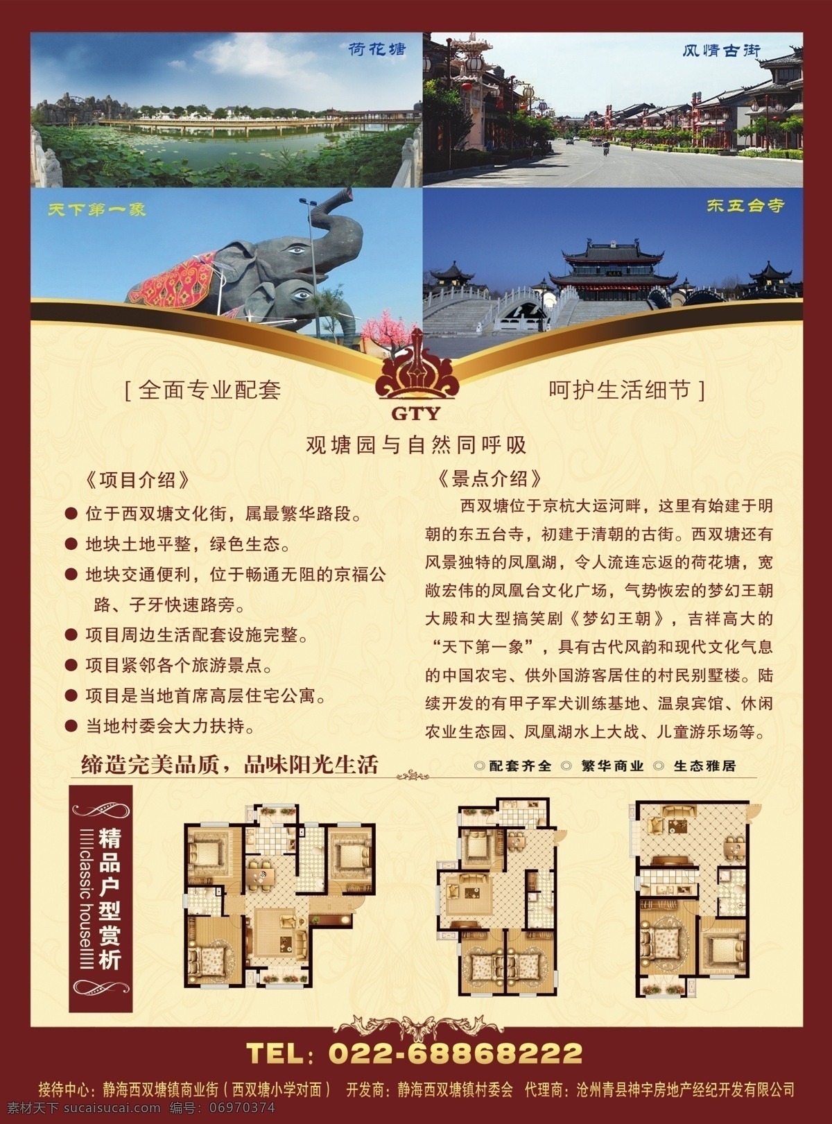 dm宣传单 彩页 大象 风景 广告设计模板 户型图 源文件 户型 dm 单 单模 板 户型dm单 荷花塘 西双塘