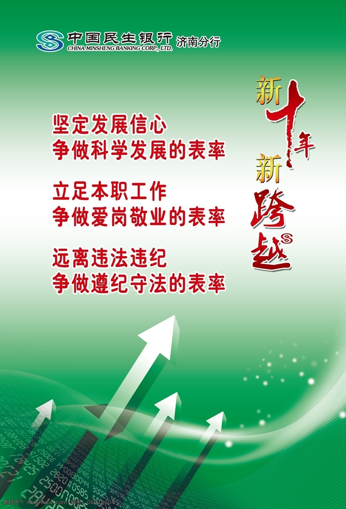 春天 光线 广告设计模板 箭头 绿色背景 企业文化海报 企业 文化 海报 模板下载 向上 挺进千亿 奋战 民生标志 展板模板 源文件
