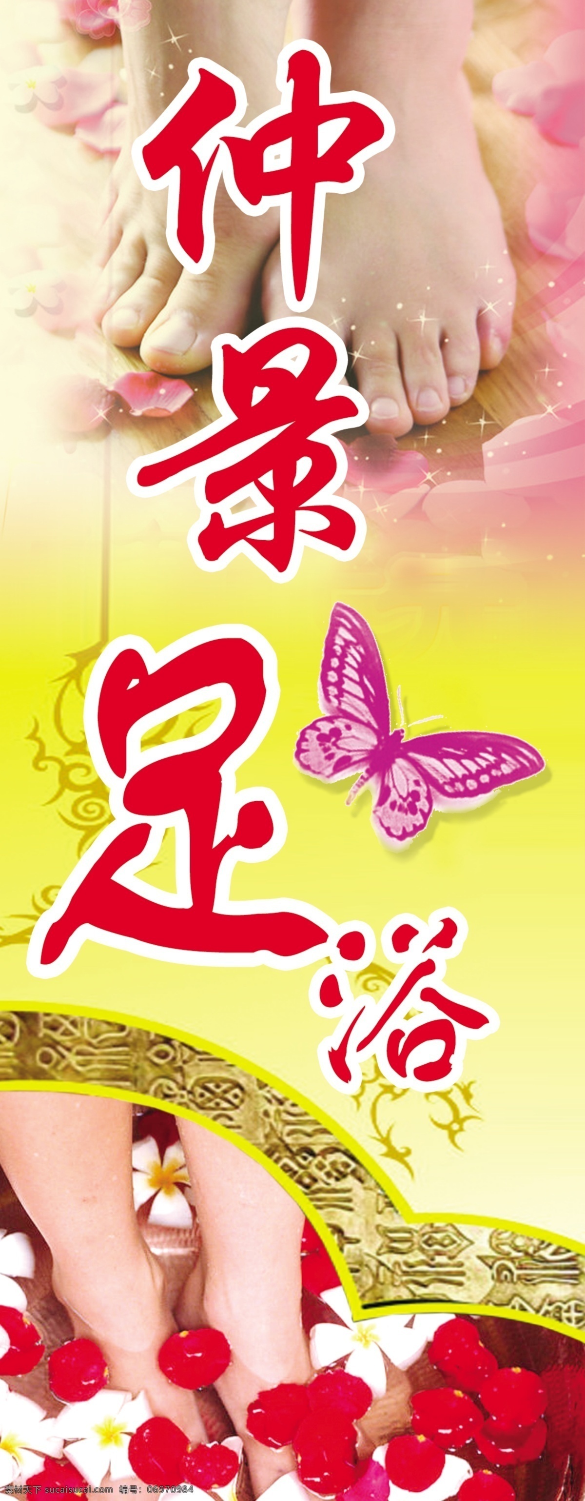 分层 按摩 蝴蝶 玫瑰花瓣 源文件 足疗 足浴 仲景 模板下载 仲景足浴 psd源文件