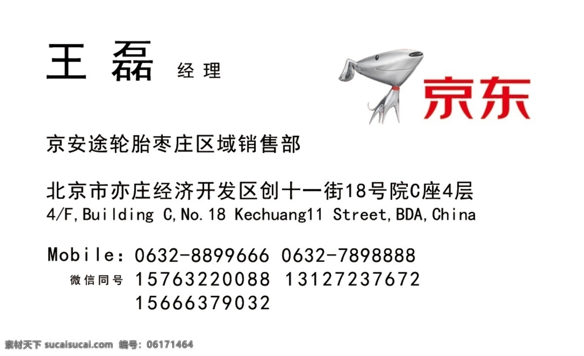 京东名片 京东 名片 京东logo logo 名片模板 名片卡片