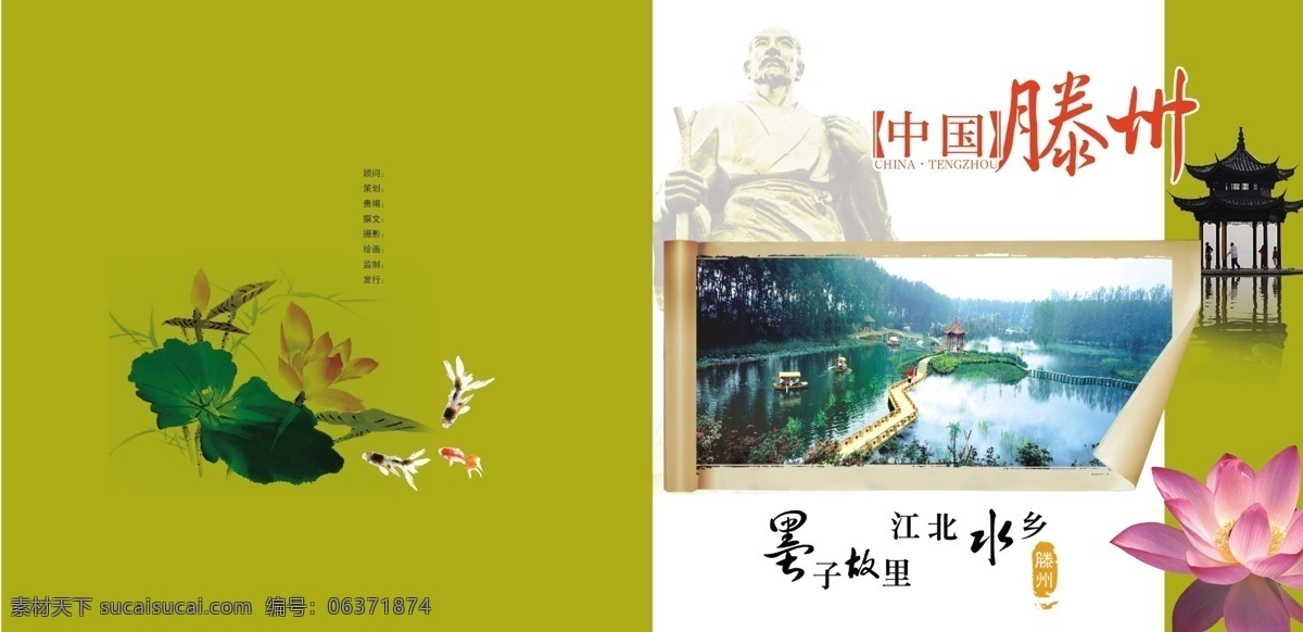 中国 滕州 分层 荷花 画册 画册封皮 亭子 源文件 中国滕州 湿地红荷 墨子铜像 其他画册封面