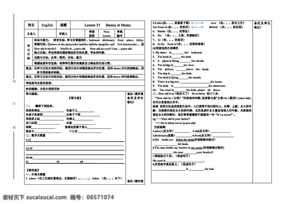 七 年级 上 英语 unit family and home lesson danny at 导 学 案 冀教版 七年级上 学案
