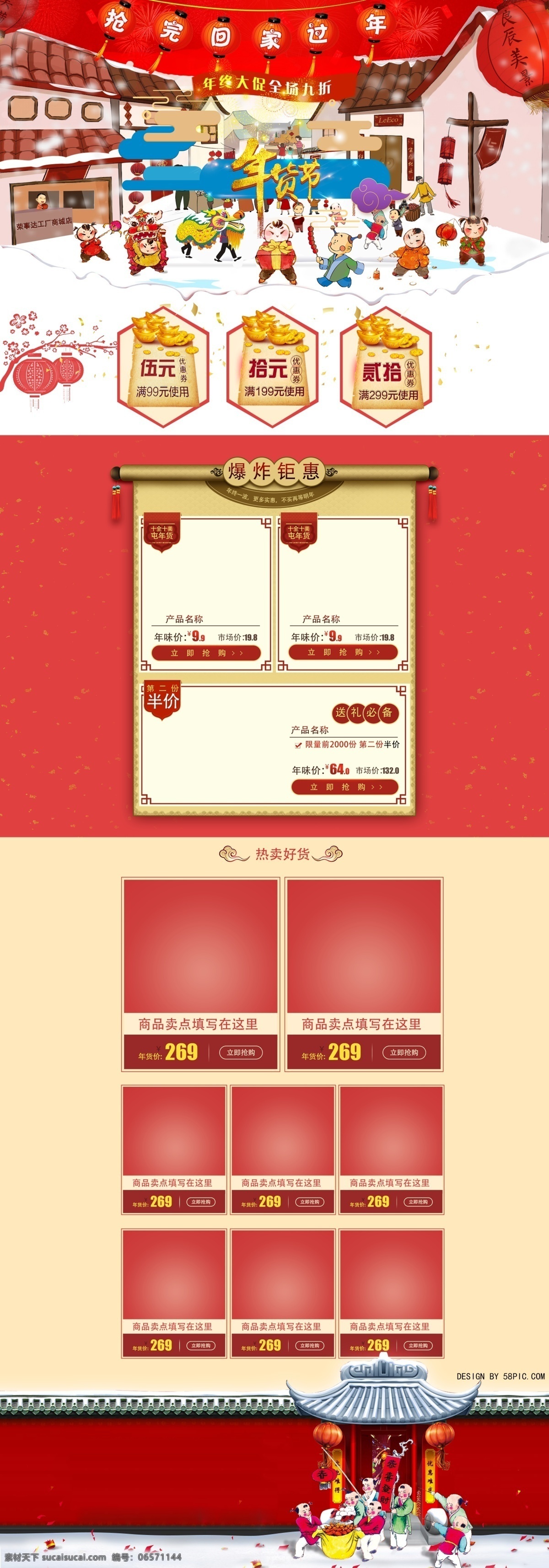 淘宝 天猫 年货 节 首页 模板 白色 大气精美 灯笼 电商促销 房子 福娃 红色 黄色 节日气氛 年货节 年终大促 全场九折 首页模板 中国风 天猫模板