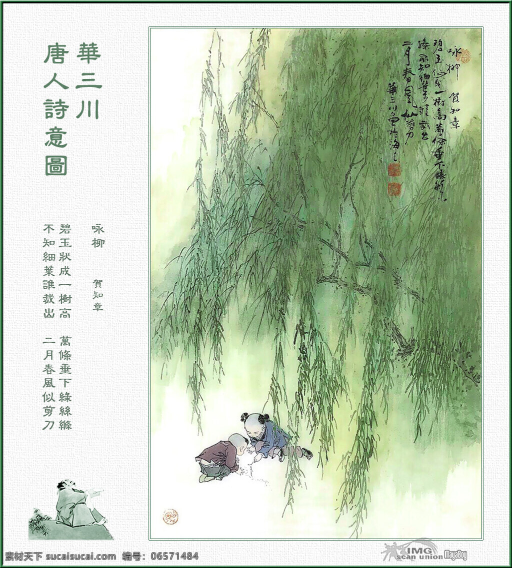 精美 工笔 唐人 诗意 图 人物 文化艺术 绘画书法 设计图库