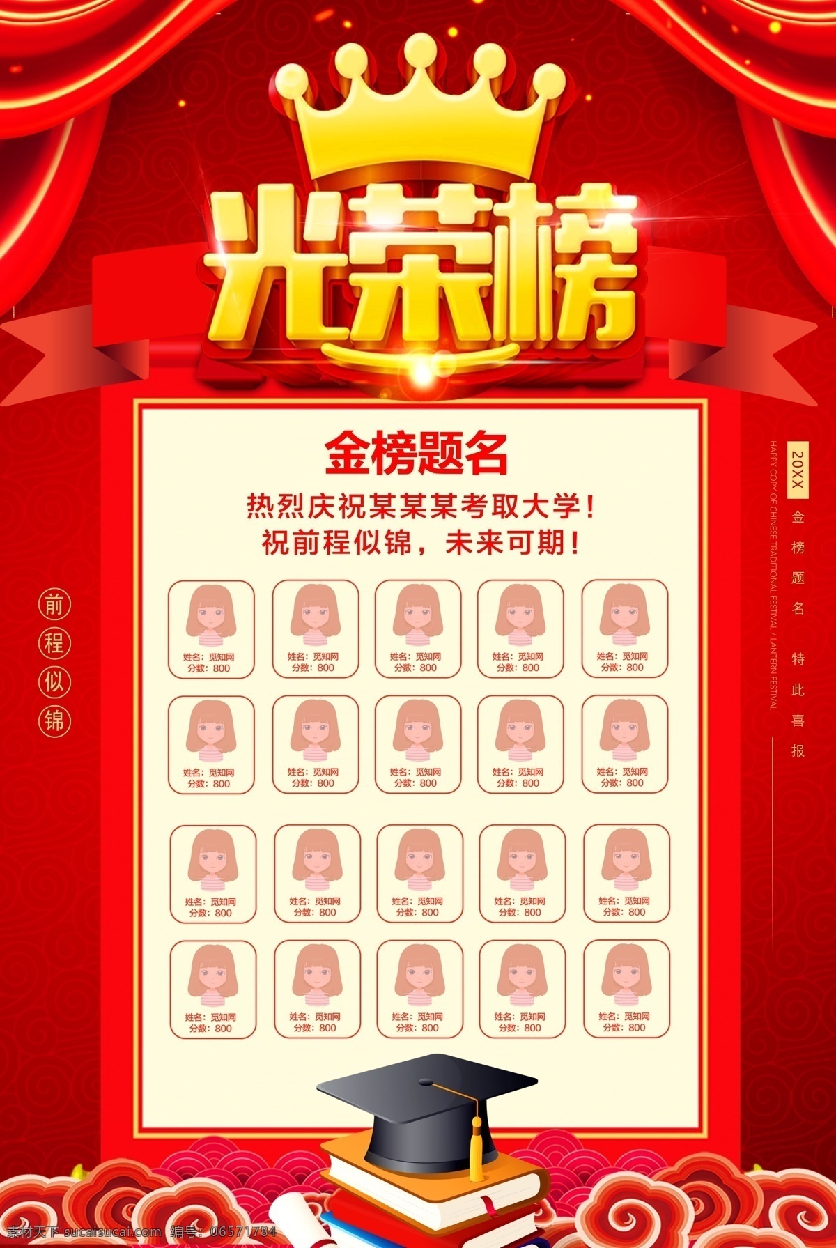 荣誉榜 企业光荣榜 公司光荣榜 员工光荣榜 职工 校园光荣榜 大学光荣版 教师 医院光荣榜 部队光荣榜 机关光荣榜 军队光荣榜 高考光荣榜 集团光荣榜 精英榜 年度光荣榜 业绩光荣榜 销售光荣榜 业务光荣榜 员工风采 党建 文化 红包墙 教师风采 班级风采 职工风采 展板模板