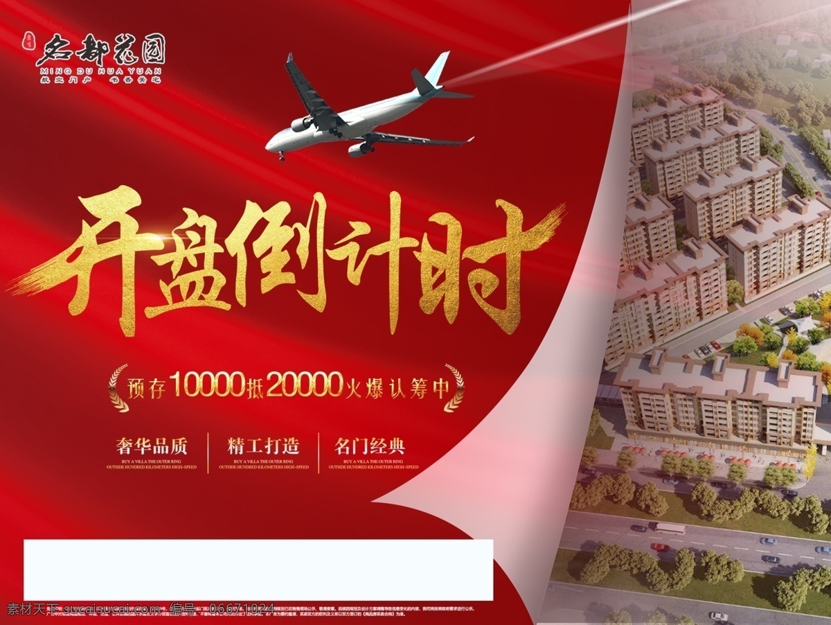 地产 开盘 倒计时 房地产倒计时 开盘倒计时 倒计时海报 倒计时3天 开业倒计时 活动倒计时 倒计时数字 比赛倒计时 优惠倒计时 倒计时开业 上市倒计时 楼盘倒计时 盛典倒计时 新品倒计时 房地产广告 房地产 房地产宣传 房地产开盘
