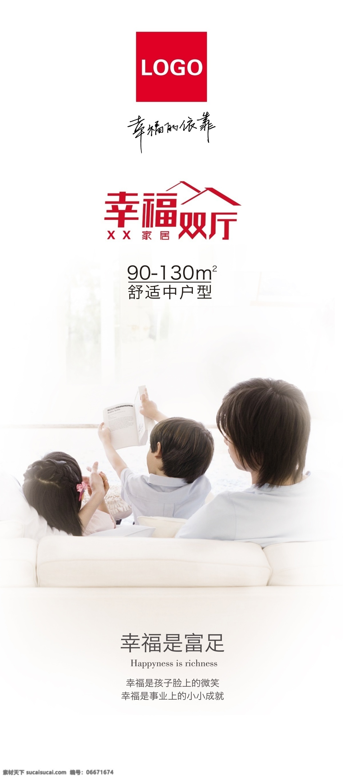 家居 舒适 中 户型 包 柱 幸福双厅 家居包柱 沙发包柱 沙发 家居中户型 沙发中户型 中户型产品 中户型包柱 茶几 情侣 温馨中户型 房地产户型 房地产 房地产广告 广告设计模板 源文件