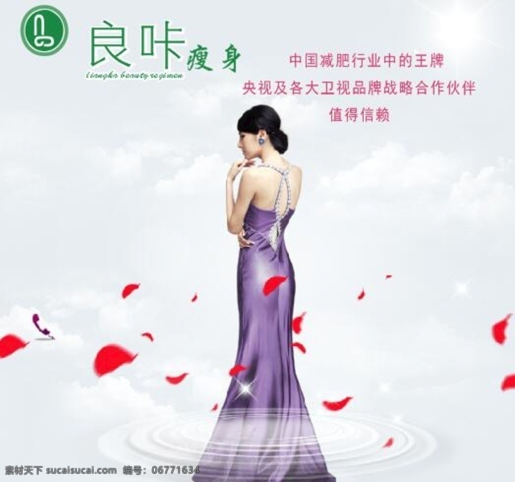 良咔瘦身单页 良咔 瘦身 减肥 塑形 美体 dm宣传单