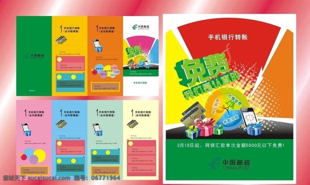 银行海报 银行 海报 折页 手机银行 手机 银行卡 礼物 邮政