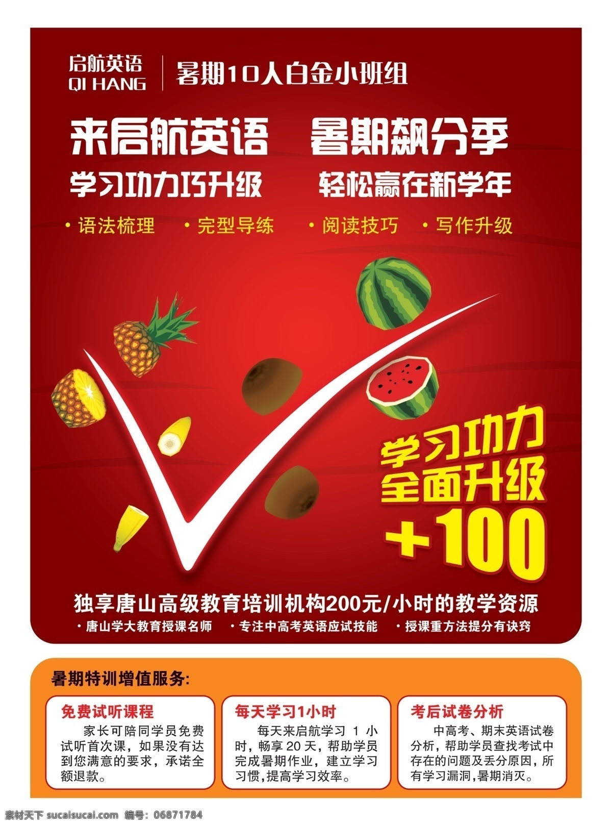 起航英语传单 学习班 dm 100份 水果忍者 dm宣传单 广告设计模板 源文件