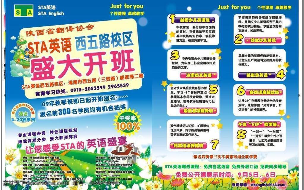 sta 彩页 dm宣传单 抽奖 星星 中奖 sta彩页 sta标志 sta宣传页 英语辅导彩页 盛大开班 矢量 海报 宣传海报 宣传单 dm