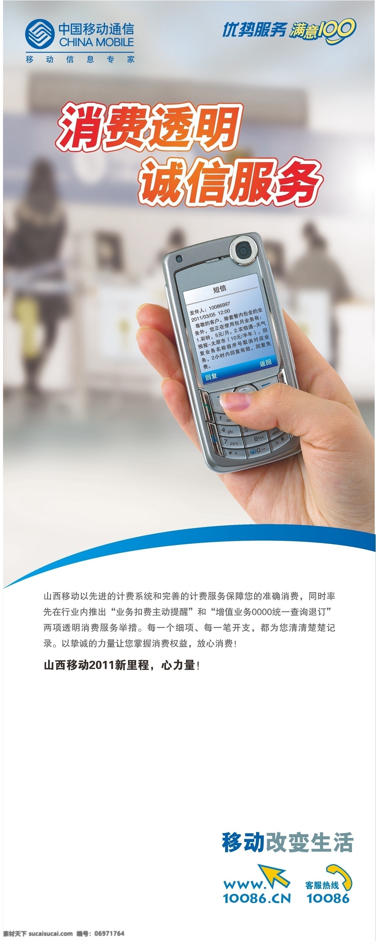 消费 透明 诚信服务 电话 易拉宝 中国移动 消费透明 矢量 矢量图 现代科技