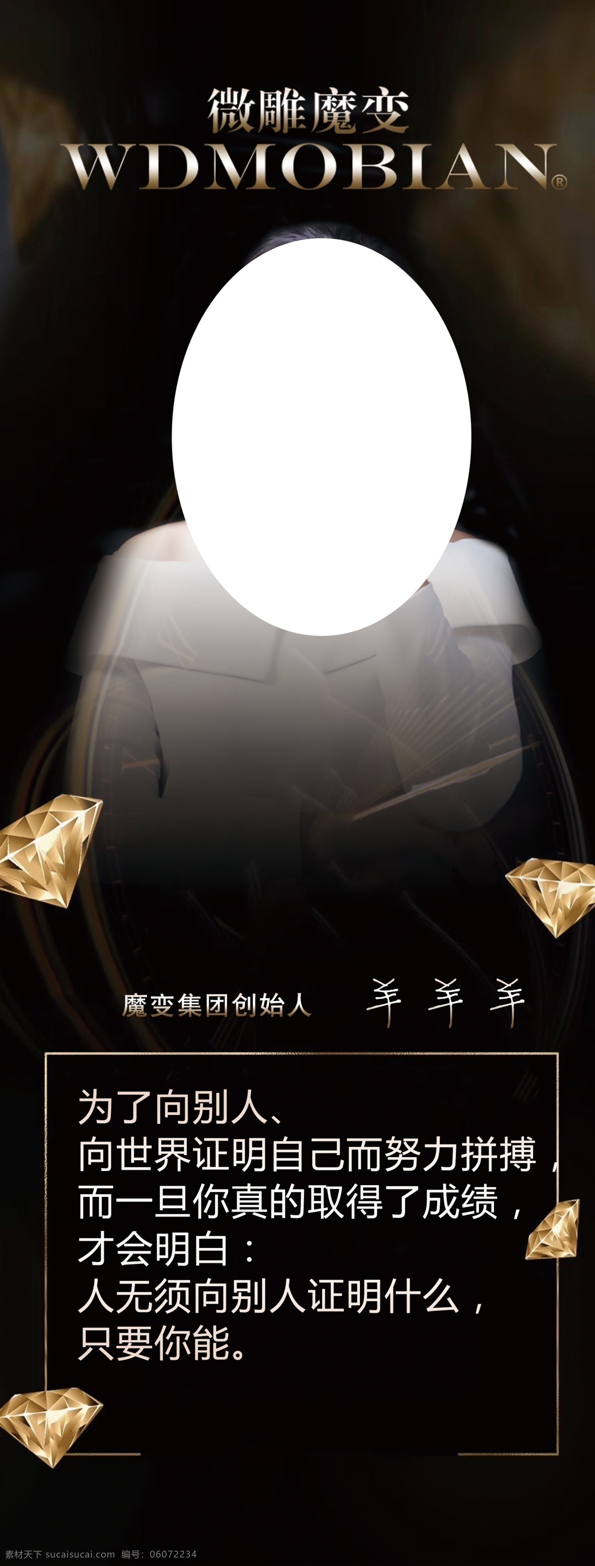 魔 变 领军人 展架 易拉宝 魔变领军人 年会个人简介 表彰大会