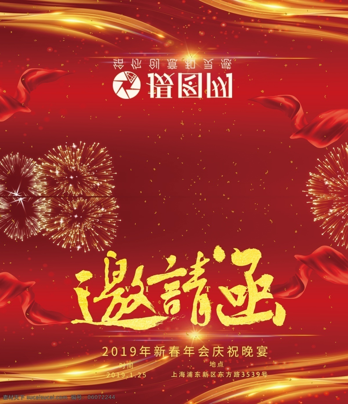 红色 喜庆 猪年 年会 邀请函 新年年会 年会邀请函 新年邀请函 晚会 新年模板 邀请函设计 2019 年年 会 猪年邀请函