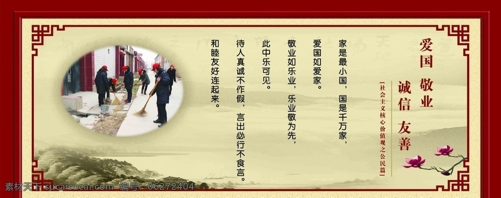 核心价值观 爱国 敬业 诚实 守信 古风边框 古风背景 古风底纹 古风山水 水墨山水 桃花 古风 分层
