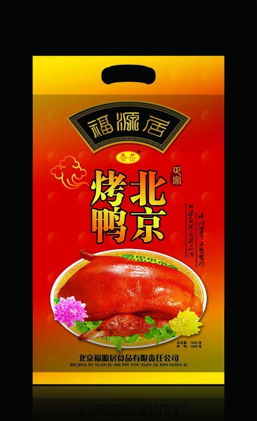 北京烤鸭 福源居 玉炉 花边 边框 印章 云纹 烤鸭 花 盘子 烤鸭包装设计 包装设计 广告设计模板 源文件