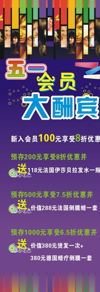 美容美发海报 五一美发海报 美容美发 x 展架 时尚花边 时尚发型 个性发型 潮流发型 美发图片 紫色背景 矢量