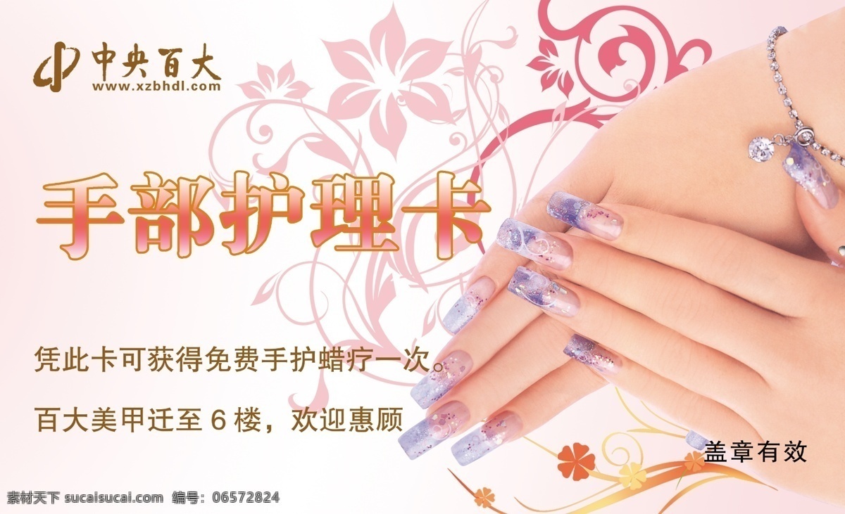 手部护理卡 模版下载 美甲 手部护理 源文件库