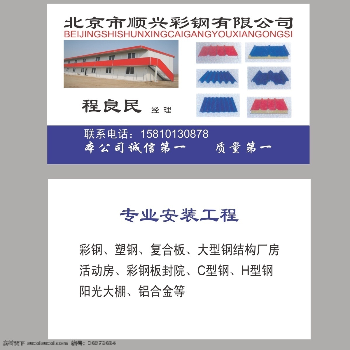 彩钢名片 彩钢 钢构工程名片 名片卡片 矢量