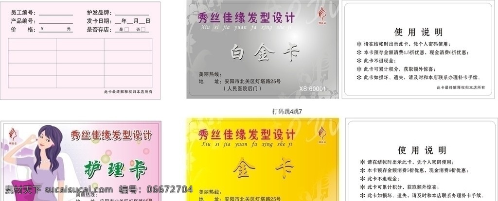美容美发 发型设计 美容 美发 护理卡 金卡 银卡 vip卡 银色底纹 金色底纹 会员卡 理发店 名片设计 名片卡片 矢量