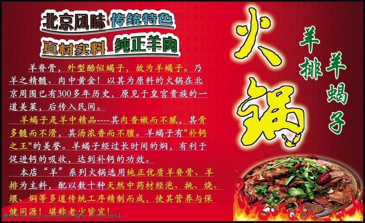 火锅宣传 分层 羊火锅 羊蝎子 羊排 火锅