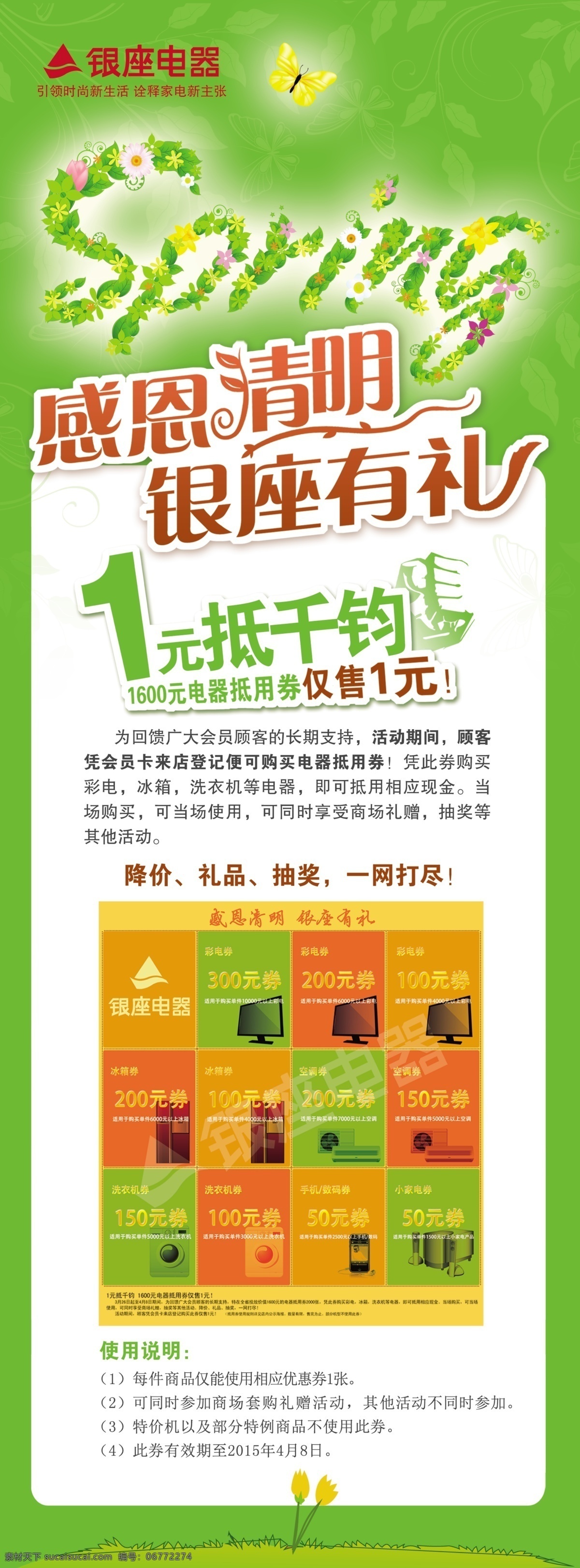 清明节 促销活动 展架 促销展板 清明展板 清明促销 清明节展板 清明节促销 绿色