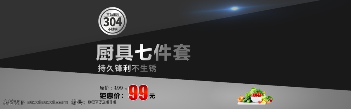 简约 几何体 黑色 厨具 促销 海报 背景 酷 炫 促销海报 banner