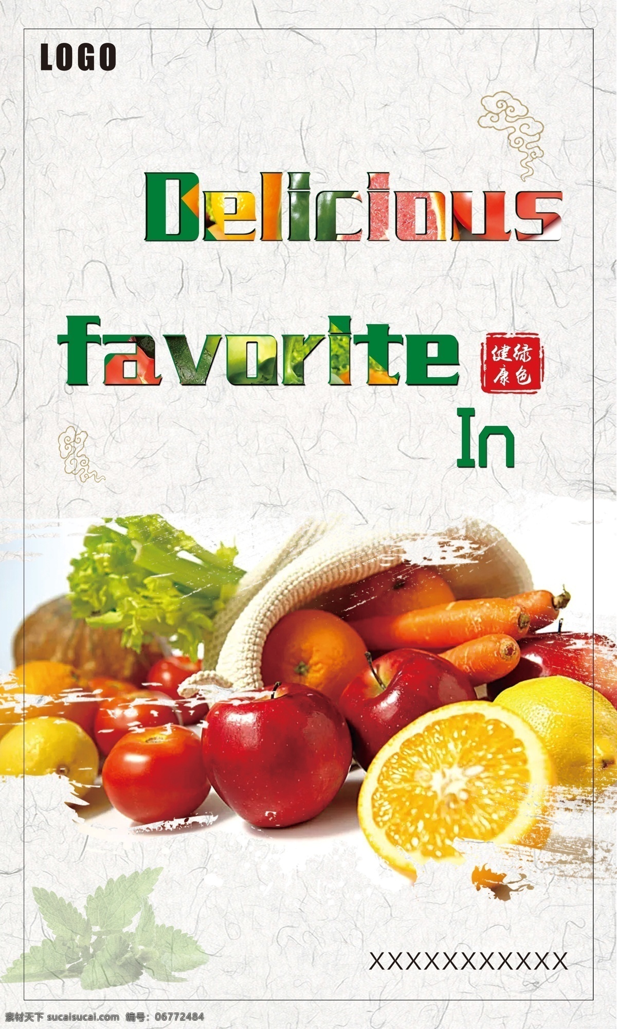 新鲜 水果 绿色 健康 蔬菜水果 水果背景 水果促销 水果店 水果广告 水果海报 水果展板 创意 新鲜水果 水果拼盘