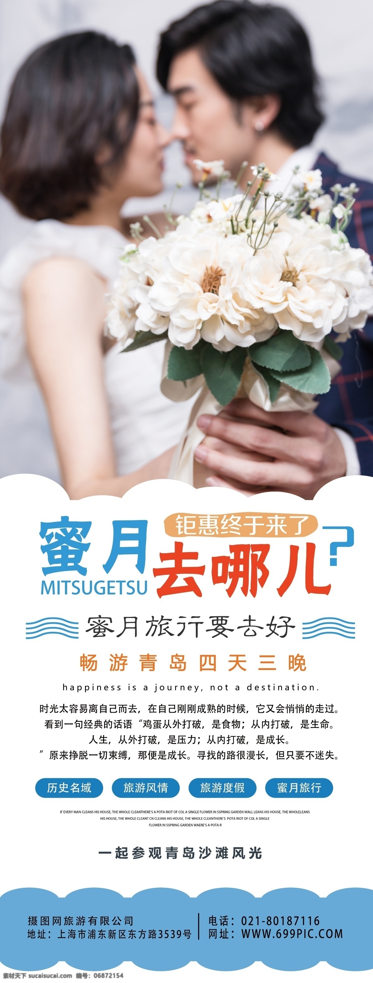 蜜月 去 哪儿 旅行 宣传 x 展架 新婚 旅行社 活动 促销 x展架 展架设计 易拉宝 蜜月游 游玩 旅行社展架