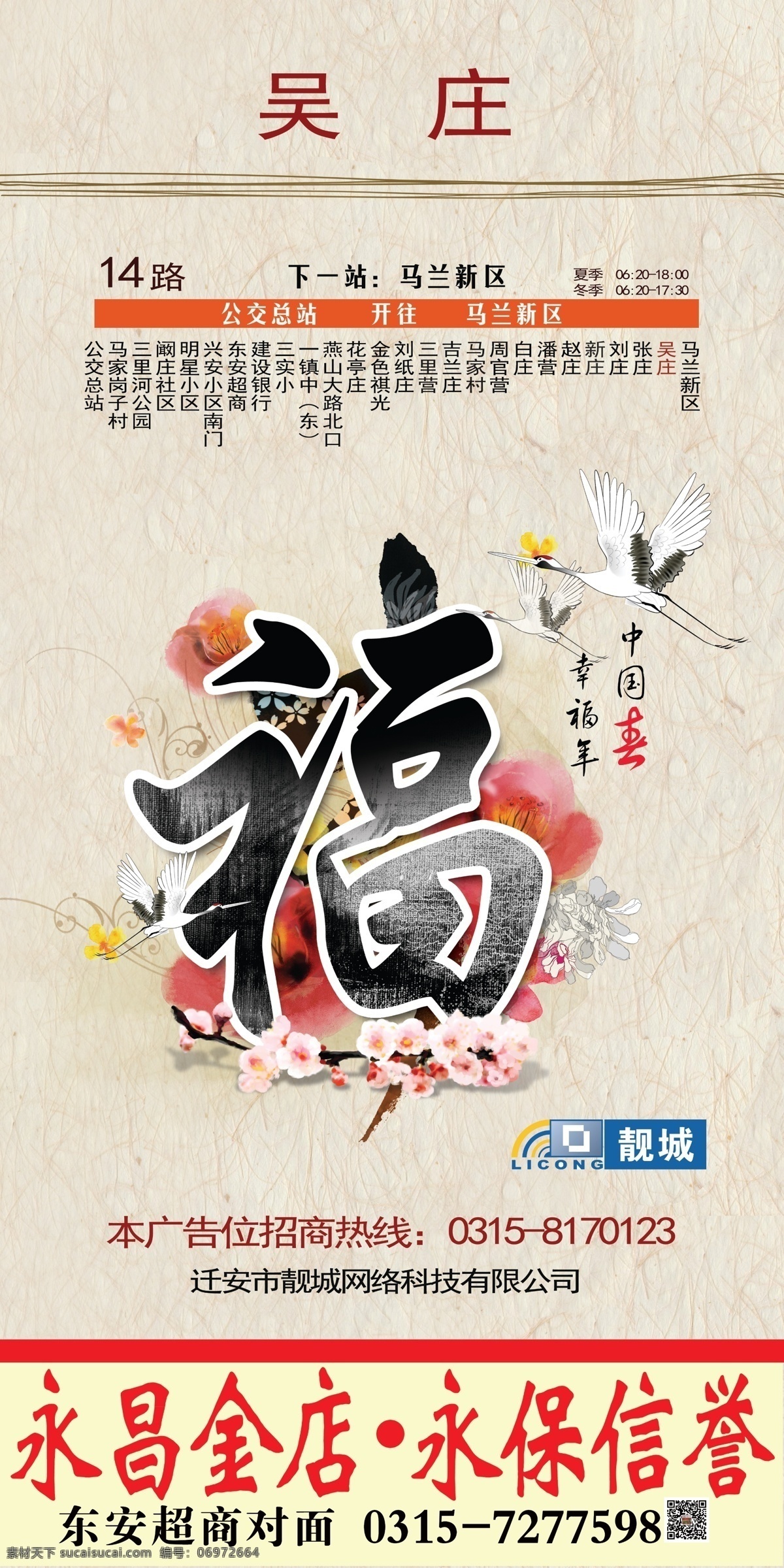 公交 站牌 站点 信息 分层 传统 复古 公交站牌 喜庆 新年 招商 站点信息 原创设计 其他原创设计