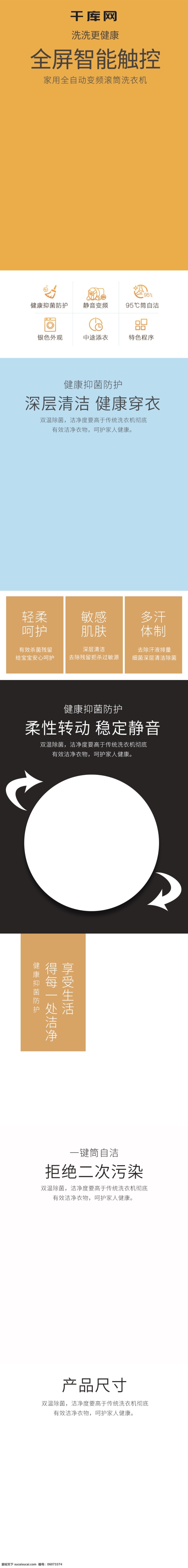 黑白 简约 家用 全自动 洗衣机 详情 页 详情页 淘宝详情 家用洗衣机 全自动洗衣机 黑白简约 电商 淘宝 科技风 电器城换新季 数码电器 促销