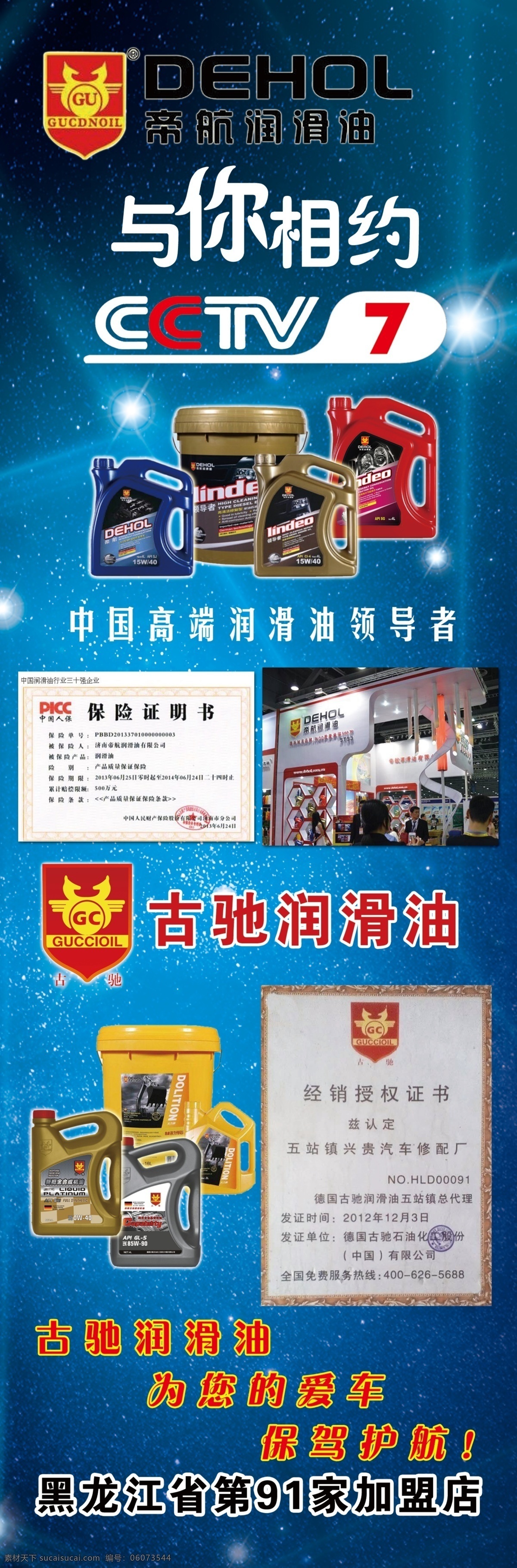 帝航润滑油 古驰润滑油 保驾护航 润滑油 帝航图片 dm宣传单