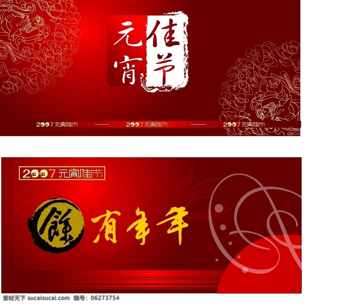 元宵 佳节 年年有余 吊旗 古典 风格 新年贺卡 贺卡 吉祥如意 新年贺卡素材 新年吉祥 新年快乐 新年素材 新年元素 元宵佳节 迎春新年 超市新年挂牌 红色 经典 过年 节日素材 2015 新年 元旦 春节