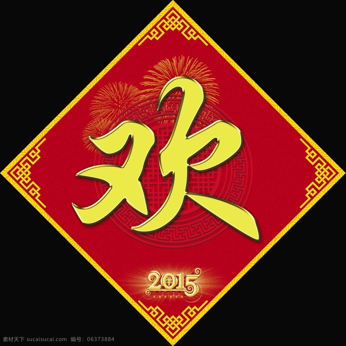 欢庆五一 欢度春节 欢度国庆 喜庆门贴 门贴 星期素材 红色底板