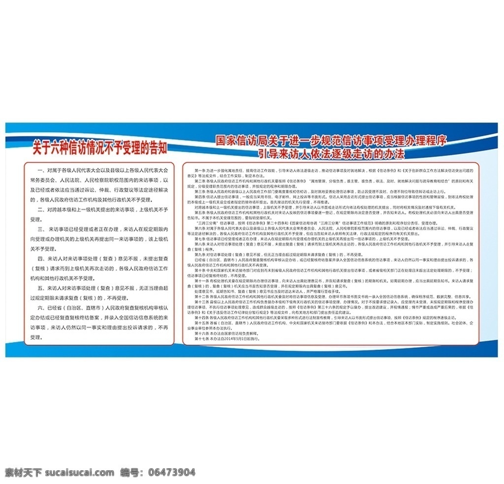 六 种 不 受理 版面 信访 六种不受理 受理办理程序 依法逐级走访 国家信访局