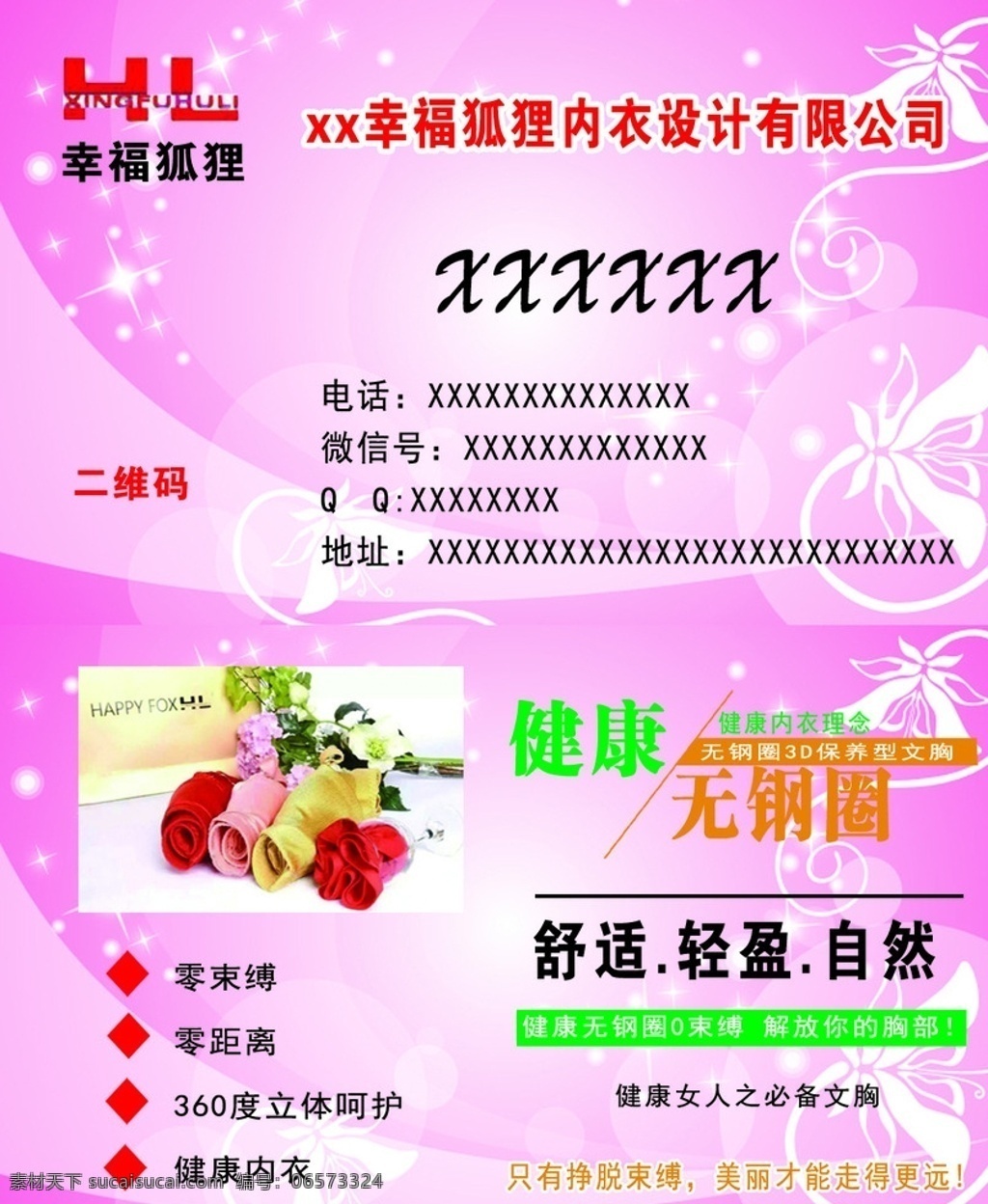 幸福狐狸名片 粉色背景名片 图片模板下载 名片卡片 矢量 名片类 内衣名片