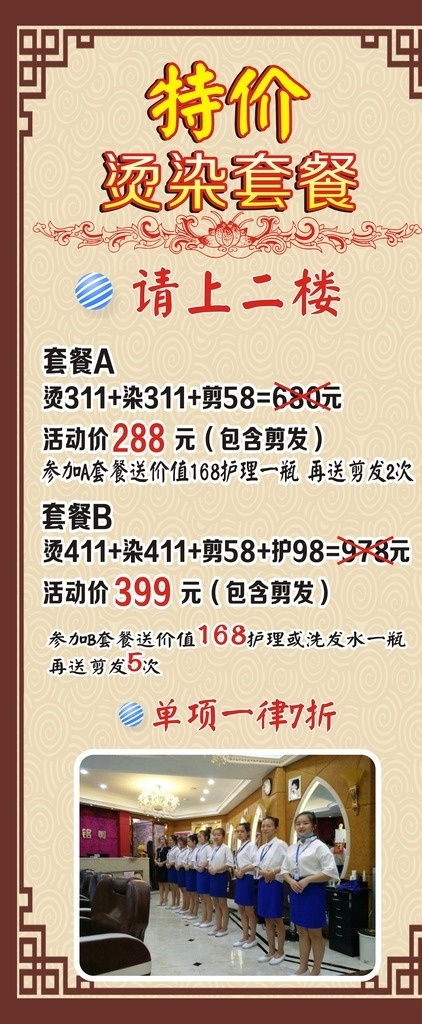禅洗展架 禅洗 展架 唯美 个性 美发 美容