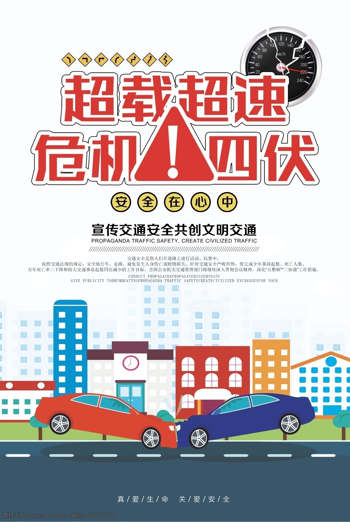 超载宣传 交通安全 严禁超载 路政 严打超载 交通漫画 交警 高速公路 交通治理 安全出行 交通事故 珍爱生命 交通整治 交通安全意识 公安交警 超速 交警提示 交警文化 交通违法 安全宣传 交通安全展板 交通安全标语 道路交通安全 交通安全知识 交通安全宣传 交通 安全