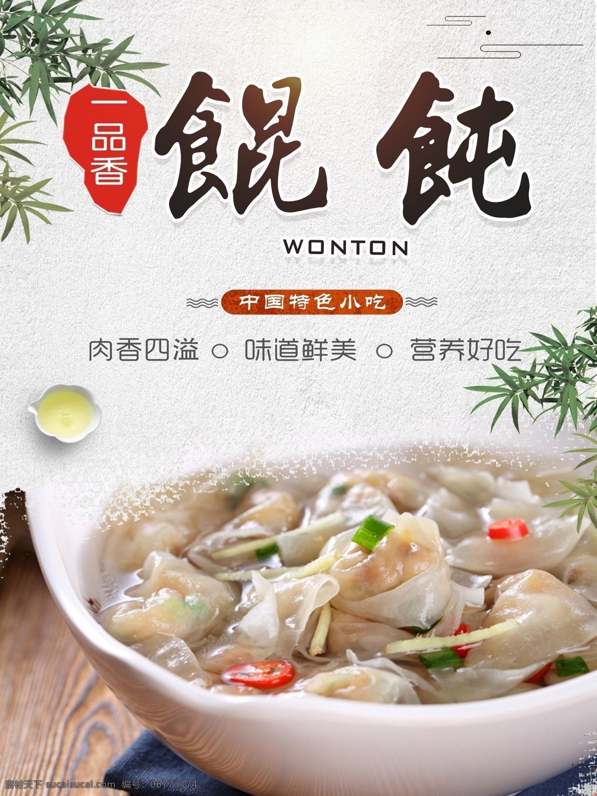 馄饨展板 馄饨海报 馄饨小吃 云吞挂画 云吞美食 馄饨背景墙 云吞背景 馄饨文化 云吞文化 馄饨灯箱广告 大云吞 云吞面广告 龙抄手 馄饨展架 展板模板 菜单菜谱