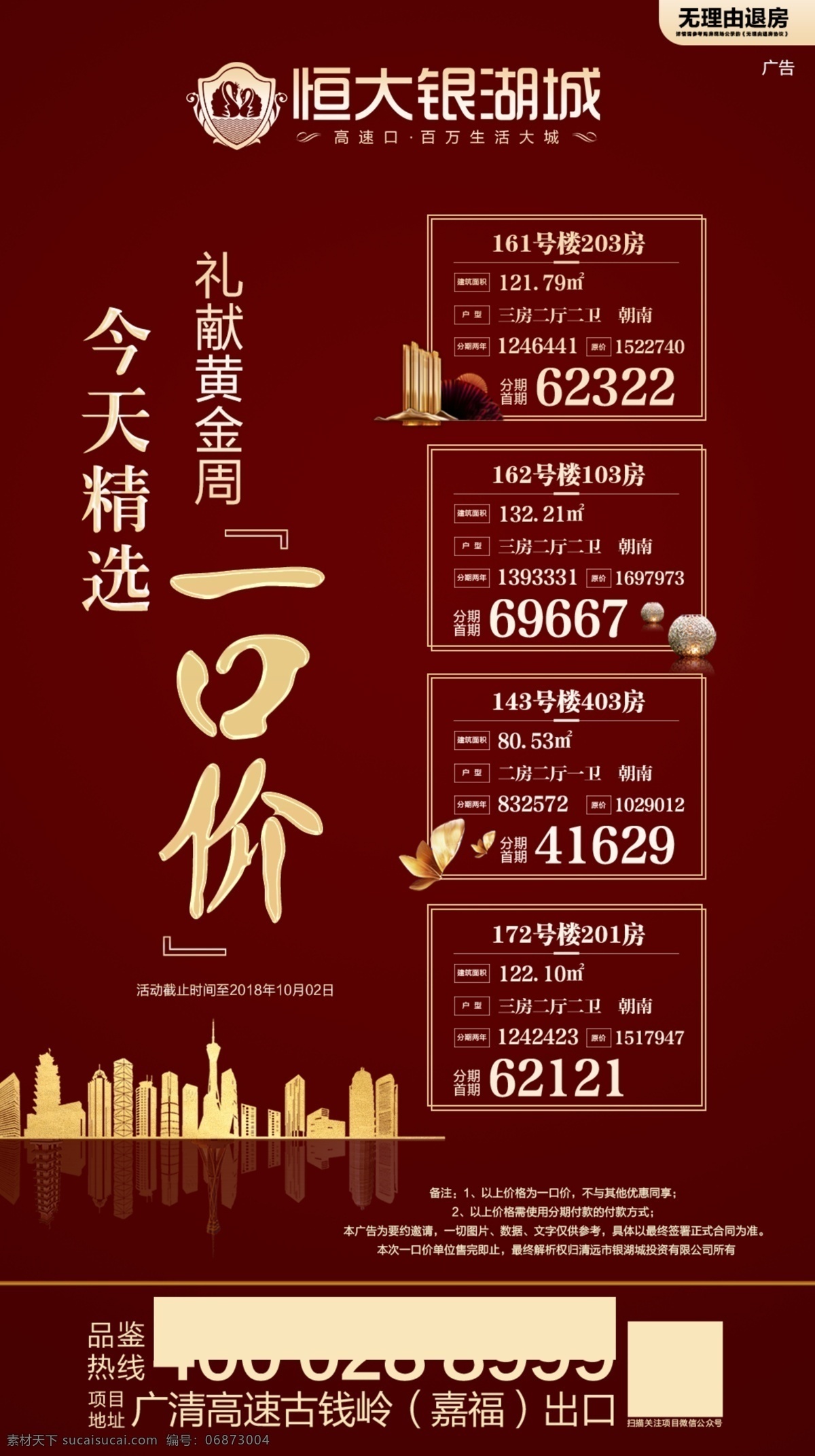 一口价 微信稿 刷屏稿 地产海报 今日精选 加推