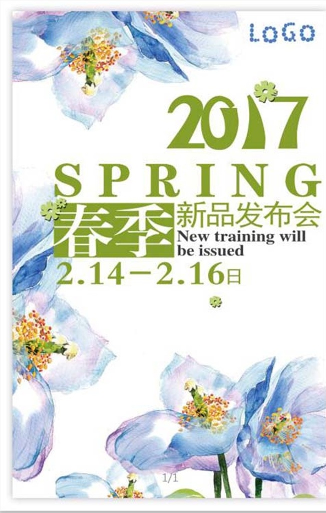 春季 新品 发布会 春天 春天快乐 春天来了 春天海报 spring 春游 春天淘宝 春天背景 春天封面 春天素材 春装 约惠春天 2017春天 春天背板 春天优惠 春天促销 春资绽放 绿草 相约春天 春天约会 春暖花开 迎春天 春天展 促销 春季促销 蓝天白云