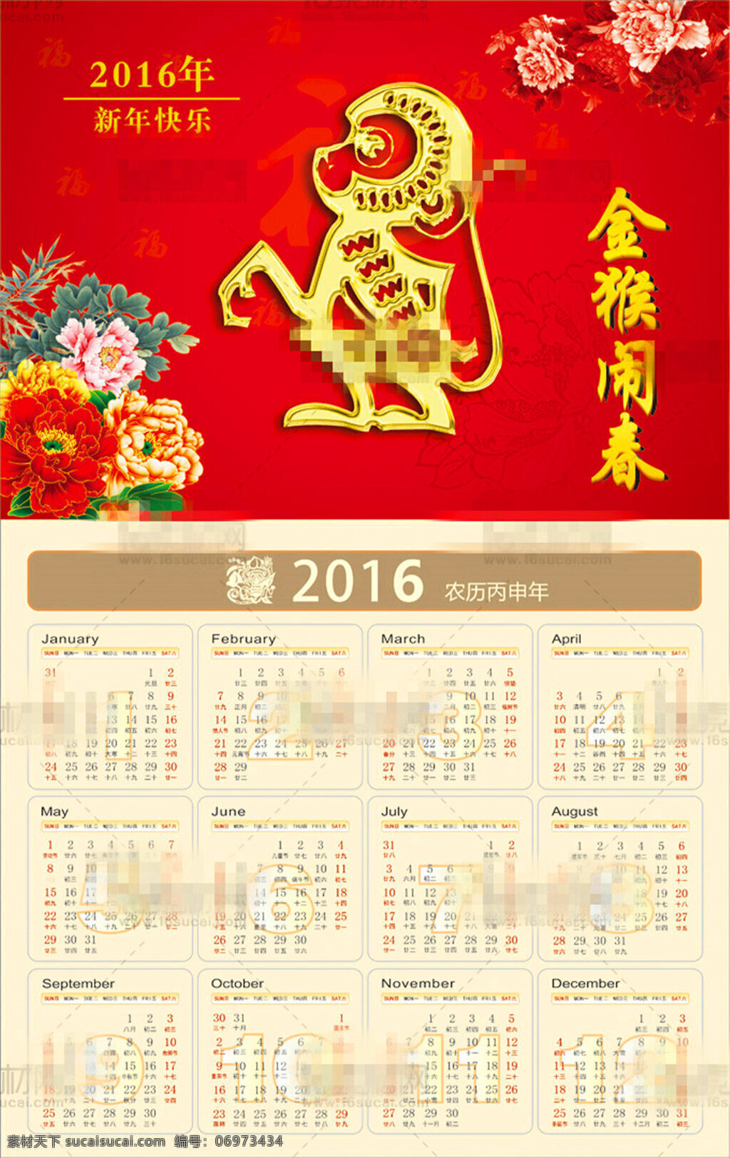 古典 金猴 闹 春 挂历 模板 分层 挂历模板 2016挂历 新年挂历设计 台历模板 日历表 牡丹