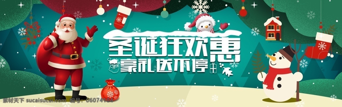 圣诞节 狂欢 淘宝 banner 千库原创 旅社 电商 促销 圣诞老人