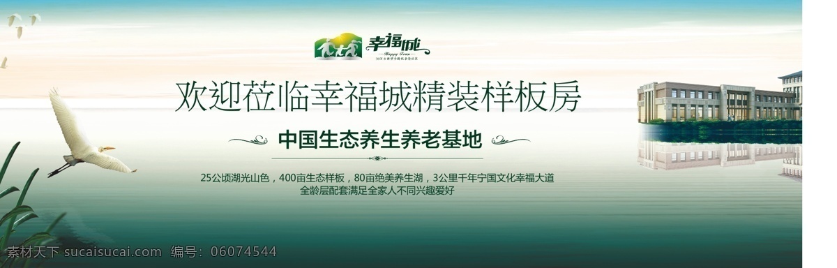 房地产 样板房 展板 样板房开放 生态 鲜花 车轮 黄色