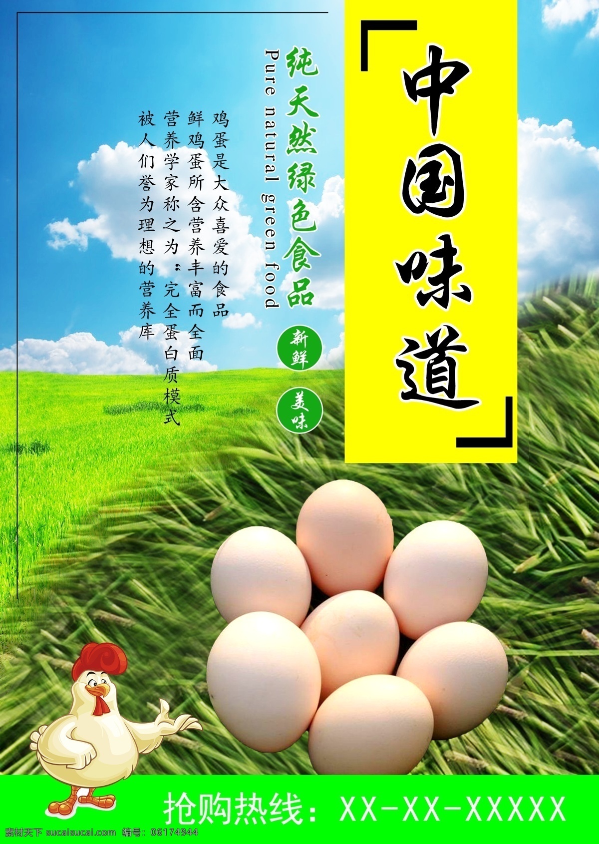 鸡蛋海报 鸡蛋 纯天然 绿色 土鸡蛋 海报 分层