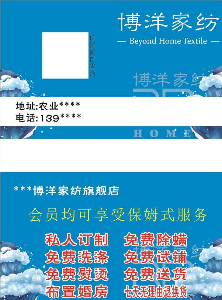 博洋家纺 博洋 家纺 蓝色 名片 海浪 名片卡片