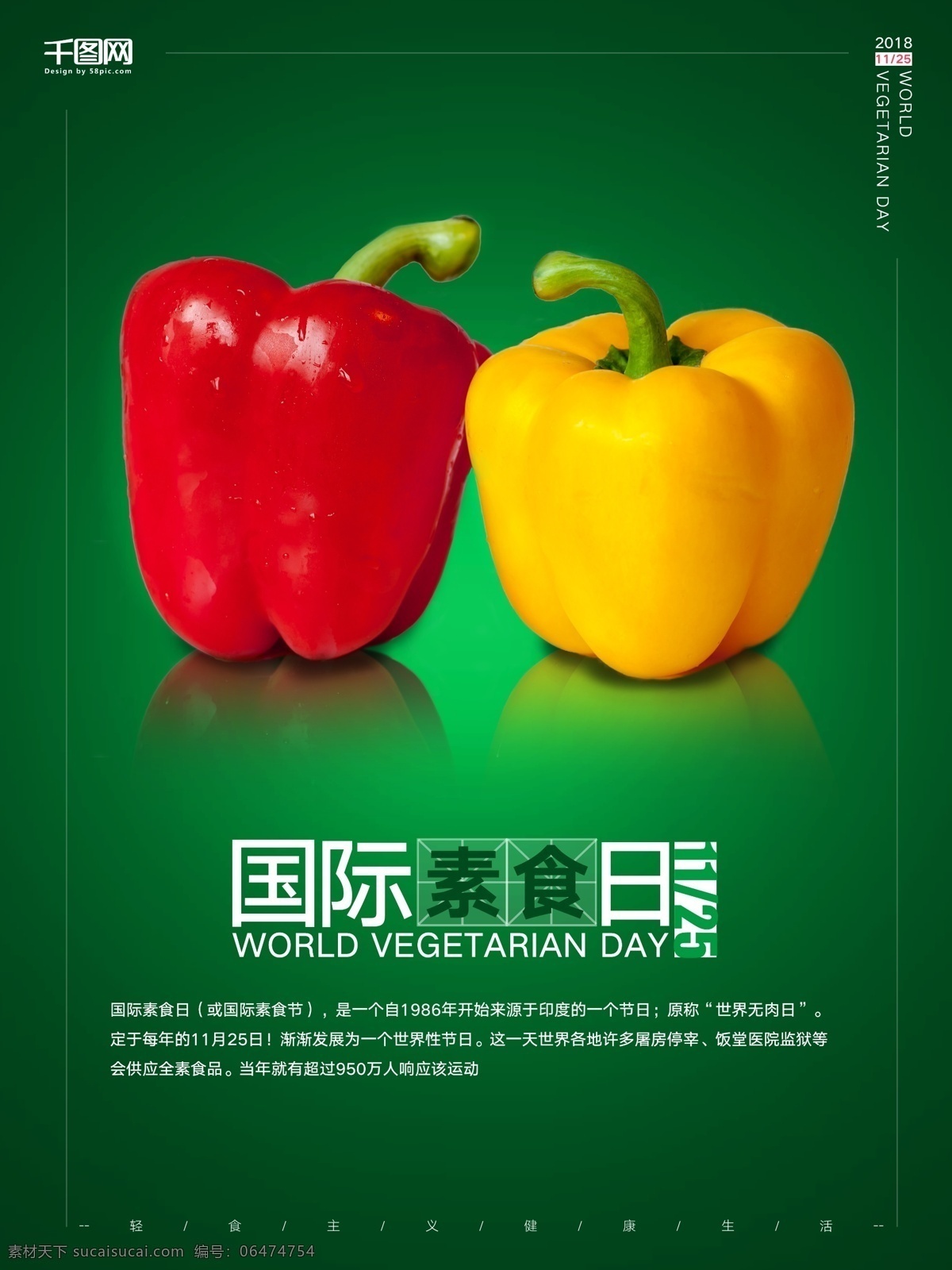简约 绿色 国际 素食 日 公益 海报 辣椒 美食 绿色海报 国际素食日 素食日海报 素食日 灯笼椒 素食海报 辣椒海报